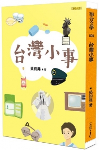 台灣小事