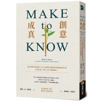 MaketoKnow創意成真：「設計學院中的哈佛」ACCD榮譽校長帶你探尋靈感如何生成，你可以從「未知」走向「實際創造」