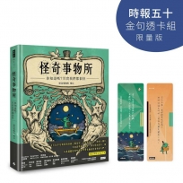 怪奇事物所【時報五十‧金句透卡組限量版】