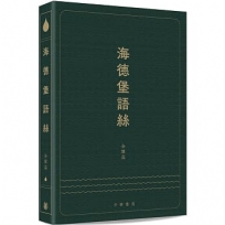 海德堡語絲