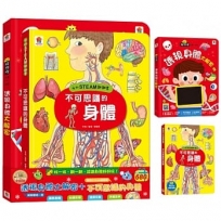 透視身體大解密+不可思議的身體-聖誕·新年歡樂派對