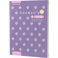 在家牧養主的小羊(1)：信仰篇