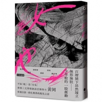 女也（黃岡詩集）