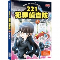 221犯罪偵查隊(06)即刻救援