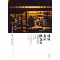 桃城老屋釀食光