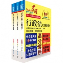 2026普考、地方四等(一般行政)專業科目套書【重點整理.試題精析】(贈題庫網帳號、雲端課程)