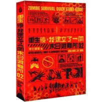 重生後，我建立了一間末日避難所02