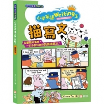 小學英語Writing王：描寫文
