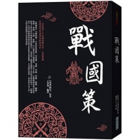 戰國策