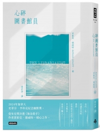 心碎圖書館員