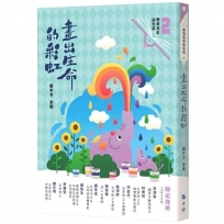 畫出生命的彩虹(附:勇氣卡)