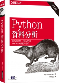 Python資料分析 第二版