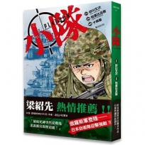 小隊