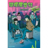 與殭屍並行 致我們已經徹底腐爛的青春(全)