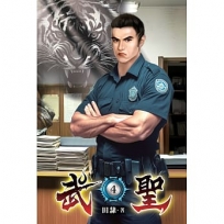 武聖04