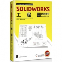 SOLIDWORKS工程圖培訓教材