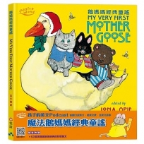 魔法鵝媽媽經典童謠(不含點讀魔法筆)