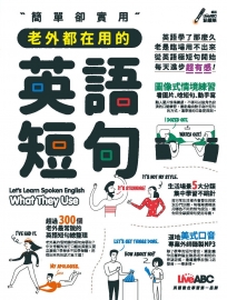 簡單卻實用 老外都在用的英語短句