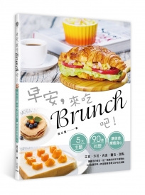 早安，來吃brunch吧！