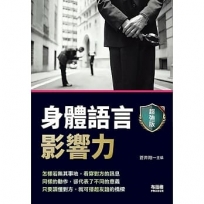 身體語言影響力