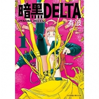 暗黑DELTA(01)