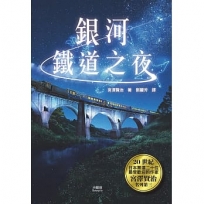銀河鐵道之夜