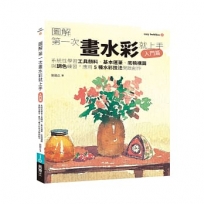第一次畫水彩就上手(入門篇)