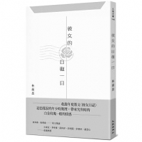 彼女的日復一日