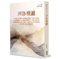 河洛精蘊