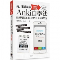 英、日語同步Anki自學法【Update修訂版】：我是靠此神器，最短時間通過日檢N1、多益975分