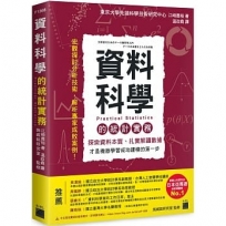 資料科學的統計實務:探索資料本質、扎實解讀數據,才是機器學習成功建模的第一步