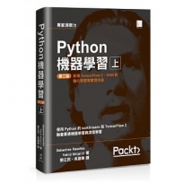 Python機器學習第三版(上)