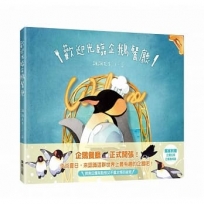 歡迎光臨企鵝餐廳!