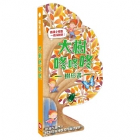 樹形書【大樹咚咚咚】
