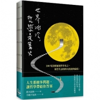 世界冰冷，哲學是篝火：100句清醒通透的哲學名言，解答生活的所有情緒與麻煩