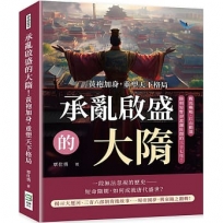 承亂啟盛的大隋！黃袍加身，重塑天下格局：戰馬嘶鳴、江山動蕩，隋朝短暫卻波瀾壯闊的三十七年！
