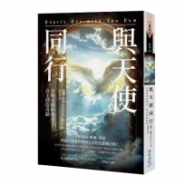 與天使同行：召喚天使的指引，自主創造奇蹟