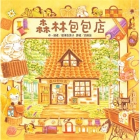 森林包包店(二版)