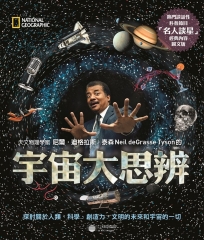 宇宙大思辨