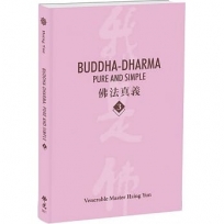 Buddha-Dharma: Pure and Simple 3:佛法真義 A 21st Century Guide to Buddhist Teachings