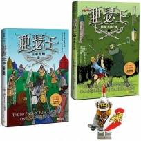 亞瑟王4 & 5套書:王者聖戰/勇氣的試煉