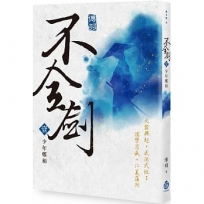 不全劍(壹):少年鄭和