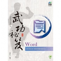 Word 武功祕笈