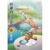 侯爺的逃妾(下)
