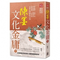 陳墨文化金庸(下冊)