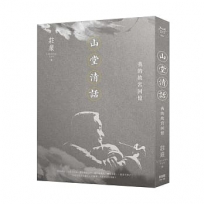 山堂清話：我的故宮回憶