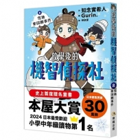 放學後的機智偵探社2:雪地麥田圈事件