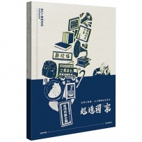 起造國家:史明文物館紀念專刊