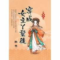 穿成女主丫鬟後・卷五
