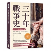 三十年戰爭史(1618-1648)──死亡數百萬人,歐洲最血腥的宗教戰爭